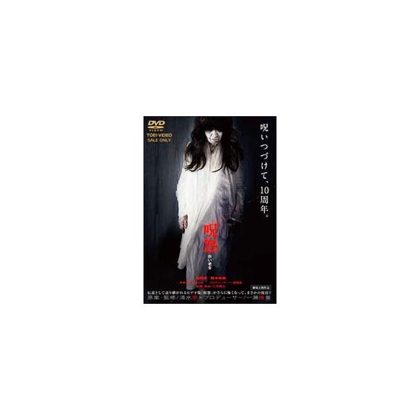 DVD／呪怨 白い老女