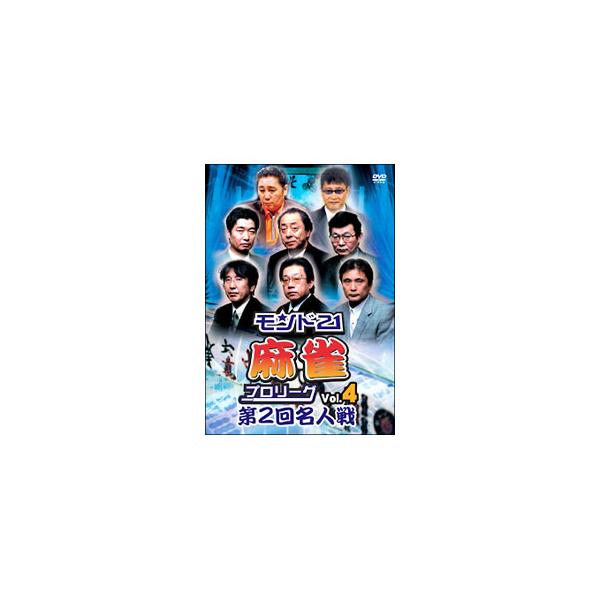 ■カテゴリ：中古DVD・ブルーレイ■商品情報：飯田正人【出演】   ■ジャンル：その他■メーカー：ジャパンイメージコミュニケーションズ■品番：ENFD9029■発売日：2009/07/30■カナ：モンド２１マージャンプロリーグダイニカイメイ...