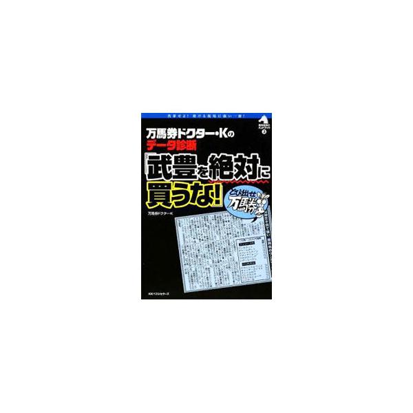 人気騎手より、実力を不当評価されているジョッキーの方がお買い得！　馬券の収支を改善するための知識や情報を紹介するとともに、宝塚から有馬記念まで、２００９年下半期の５６重賞の「買い・消し」最強法則を伝授する。■カテゴリ：中古本■ジャンル：料理...
