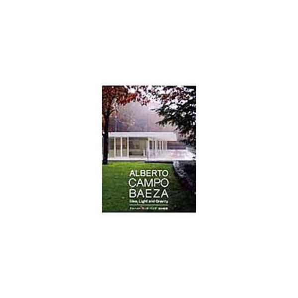 アルベルト・カンポ・バエザ光の建築／Campo BaezaAlberto