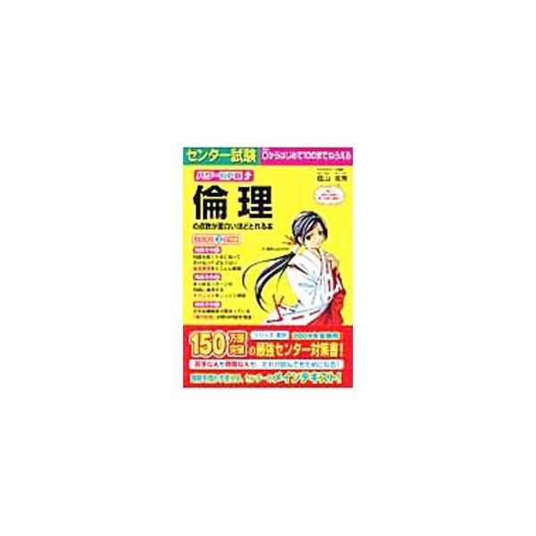 ■カテゴリ：中古本■ジャンル：産業・学術・歴史 倫理・心理学■出版社：中経出版■出版社シリーズ：■本のサイズ：単行本■発売日：2008/06/10■カナ：センターシケンロンリノテンスウガオモシロイホドトレルホンパワーアップバン カゲヤマカツヒデ