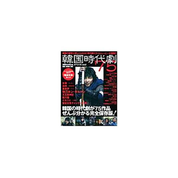 韓国時代劇75