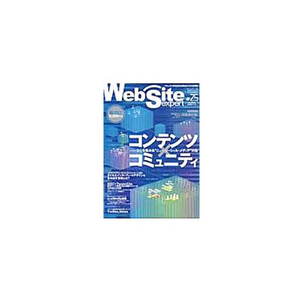 「コンテンツ×コミュニティ」を特集し、ユーザを獲得しながらコンテンツを提供するコミュニティサイトの新しい動きを追う。第２３回ＷｅｂＳｉｇ会議のレポートなども掲載。小冊子「超最適化論」付き。■カテゴリ：中古本■ジャンル：女性・生活・コンピュー...