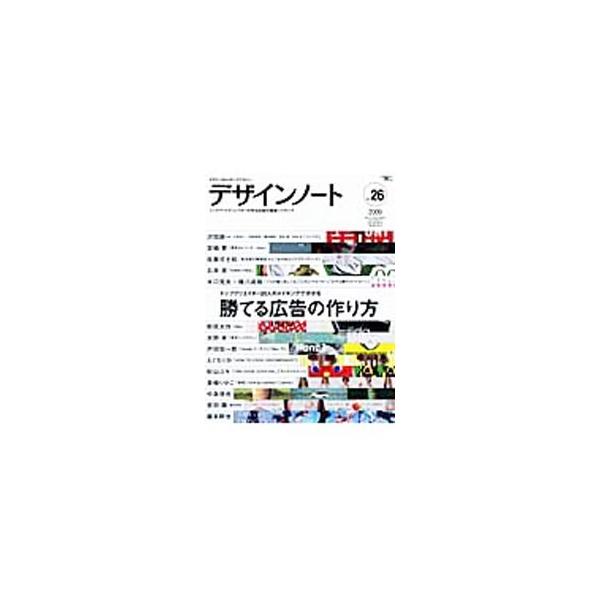 沢田耕一、宮崎晋、佐藤可士和、石井原など、今を代表するクリエイター２０人の広告制作のメイキングを追いかけ、オリエンからアウトプットまでライブ感たっぷりに解説する。■カテゴリ：中古本■ジャンル：ビジネス 広告■出版社：誠文堂新光社■出版社シリ...