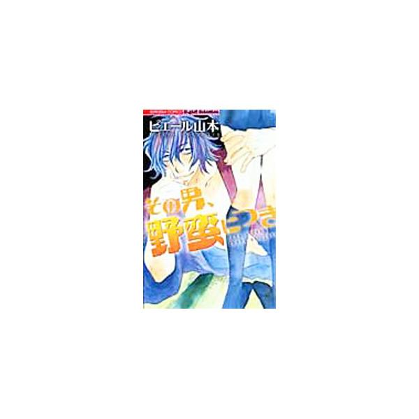その男の価格と最安値 おすすめ通販を激安で