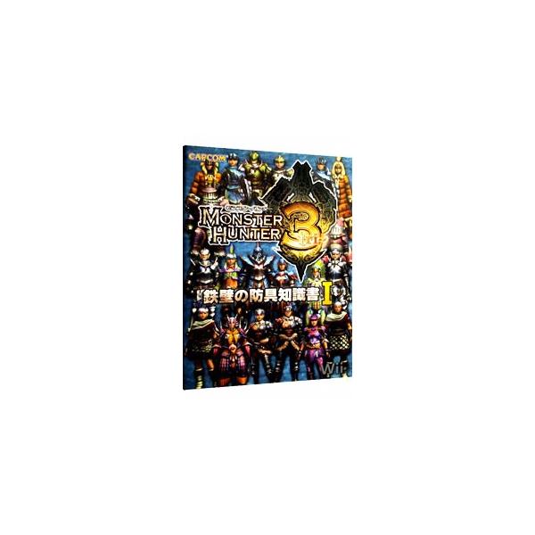 ■カテゴリ：中古本■ジャンル：料理・趣味・児童 ゲーム攻略本■出版社：カプコン■出版社シリーズ：Ｗｉｉ■本のサイズ：単行本■発売日：2009/08/17■カナ：モンスターハンター３テッペキノボウグチシキショ カプコン