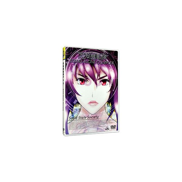 95年の劇場版から始まった、士郎正宗原作のSFアクション・アニメ・シリーズ。本作は、『2nd GIG』から約2年ぶりに登場となる長編だ。新生・公安9課に難事件が襲いかかるなか、バトーが素子に再会。新たな敵が浮き彫りになる。■カテゴリ：中古D...