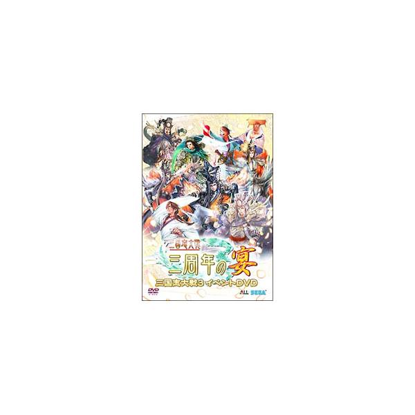 ■カテゴリ：中古DVD・ブルーレイ■商品情報：その他   ■ジャンル：その他■メーカー：セガ■品番：HSB0158■発売日：2008/06/26■カナ：サンゴクシタイセン３イベントディーブイディーサンゴクシタイセンサンシュウネンノウタゲ