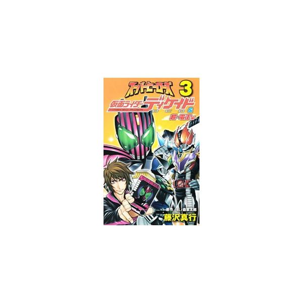 スーパーヒーローズ 3 藤沢真行 一式まさと Dejapan 手数料０円で日本の商品を購買代行 落札代行