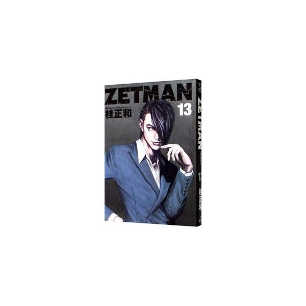 ZETMAN 13／桂正和