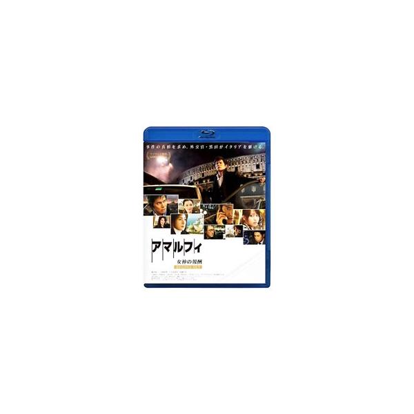 Blu-ray／アマルフィ 女神の報酬 ビギンズ・セット
