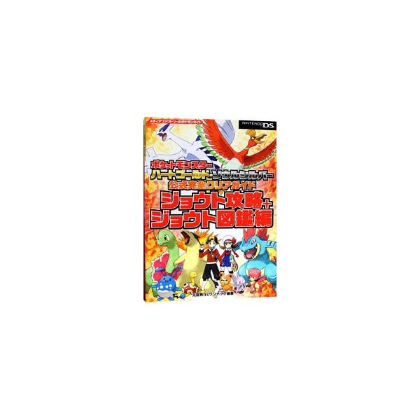 ポケモンｈｇｓｓ公式完全 ジョウト図鑑編 元宮秀介 ネットオフ ヤフー店 通販 Yahoo ショッピング