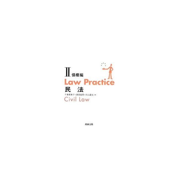 Law Practice民法 2／千葉恵美子