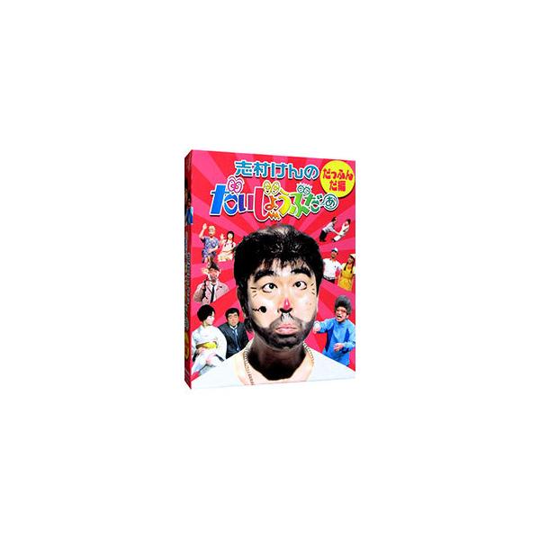 DVD／志村けんのだいじょうぶだぁ だっふんだ編 : ネットオフ ヤフー店