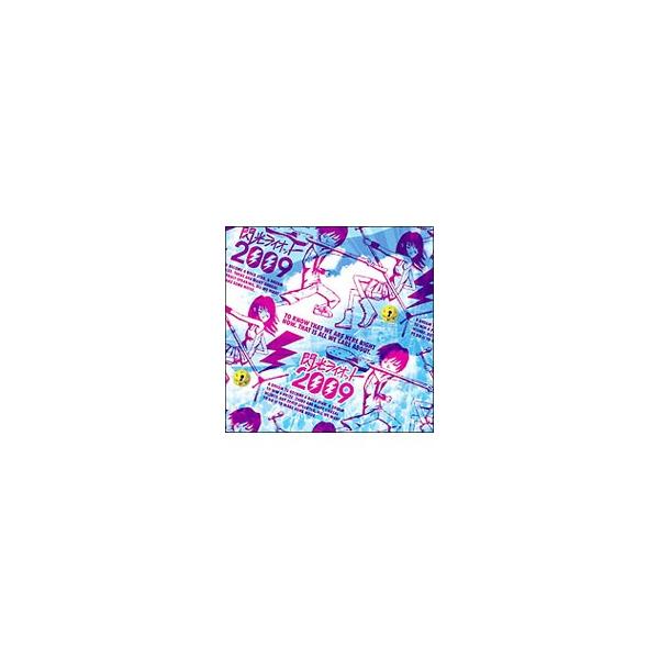 オムニバス／閃光ライオット2009