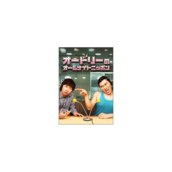 DVD／オードリーのオールナイトニッポン