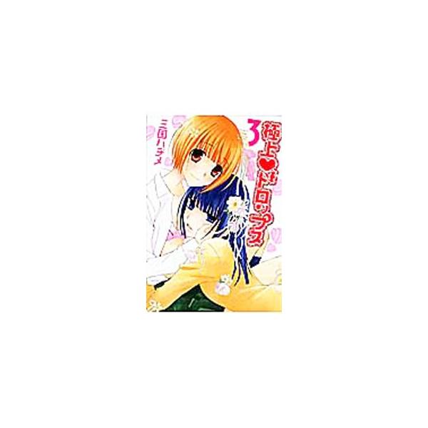極上ドロップス 3 三国ハヂメ ネットオフ ヤフー店 通販 Yahoo ショッピング
