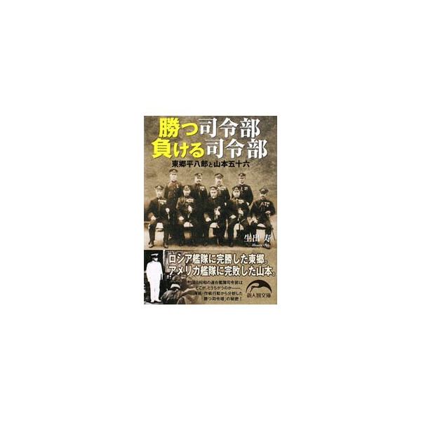 山本五十六 みんな探してる人気モノ 山本五十六 本 雑誌 コミック