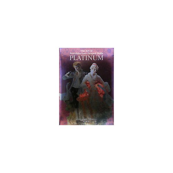 「世界の旅」をテーマに、イギリス、フランス、南欧、東欧、北欧、香港、オーストラリア、アメリカへと、世界各地の歴史や文化をレースドールで表現した作品集。■カテゴリ：中古本■ジャンル：女性・生活・コンピュータ 工芸・彫刻■出版社：Ｎｅｗ　Ｙｏｒ...