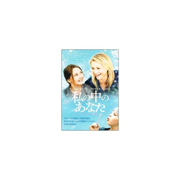 ■カテゴリ：中古DVD・ブルーレイ■商品情報：ニック・カサヴェテス【監督】 キャメロン・ディアス【出演】 アビゲイル・ブレスリン【出演】 アレック・ボールドウィン【出演】■ジャンル：洋画■メーカー：ギャガ■品番：BBBF8560■発売日：2...