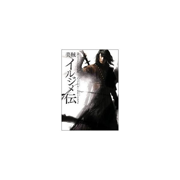 DVD／美賊イルジメ伝 BOX2