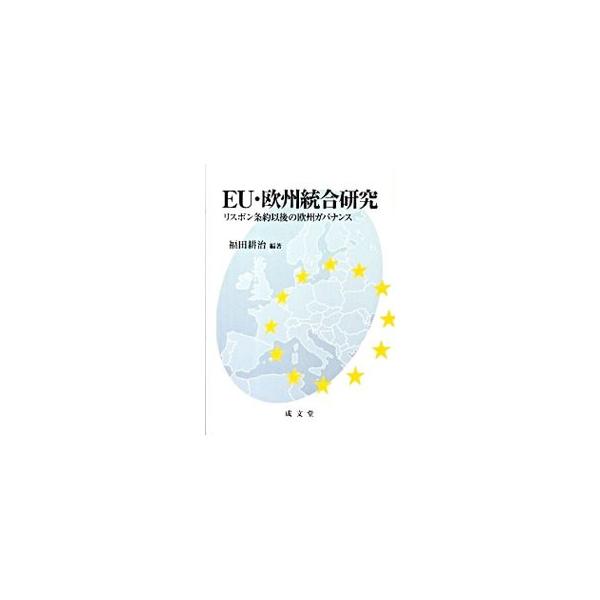 欧州統合とは何か。なぜ欧州諸国家は、地域統合を続けてきたのか。国民国家の枠組みを超えて生じる諸問題の原因や歴史的背景、ＥＵの機構やその役割、ガバナンスの仕組み、対外政策などを考察する。■カテゴリ：中古本■ジャンル：政治・経済・法律 法律その...