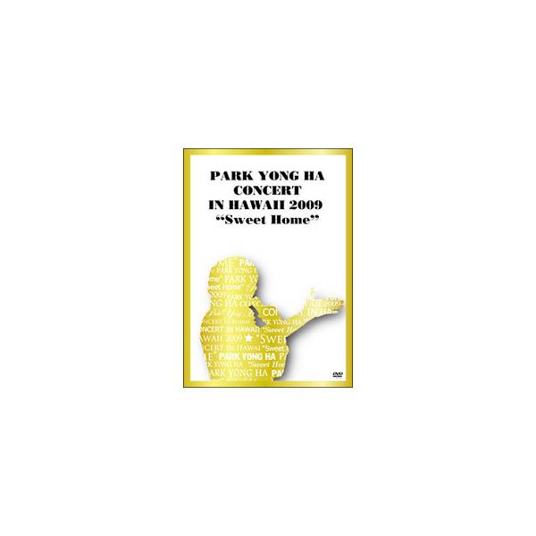 DVD／PARK YONG HA CONCERT IN HAWAII 2009“Sweet Home”