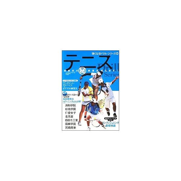 テニス
