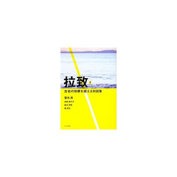 拉致 2／蓮池透