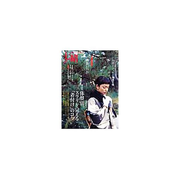 七緒 vol．20／プレジデント社