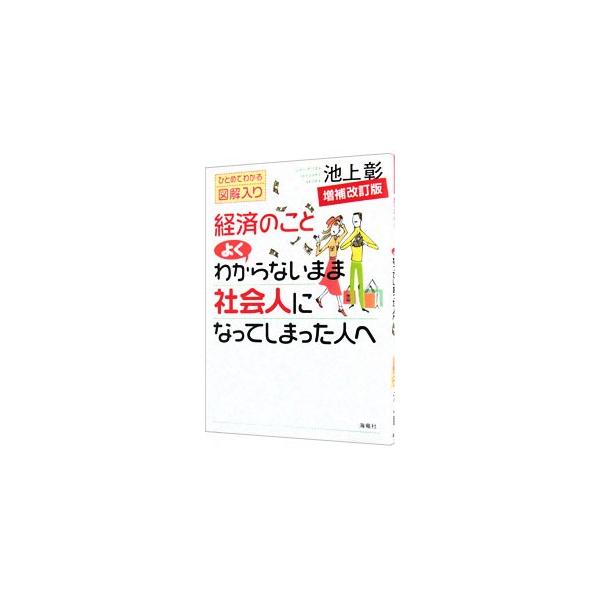 人付き合いの経済学 みんな探してる人気モノ 人付き合いの経済学 本 雑誌 コミック