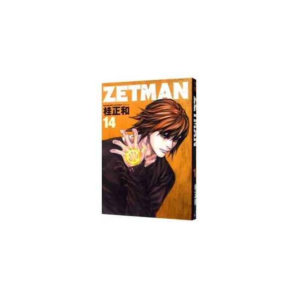 ZETMAN 14／桂正和