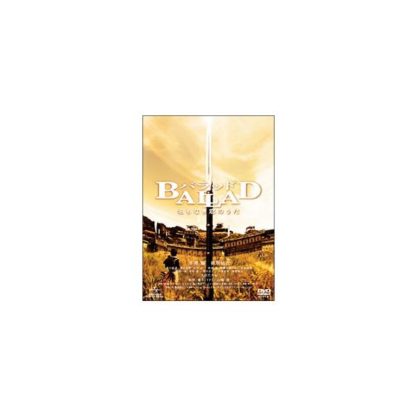 DVD／BALLAD 名もなき恋のうた