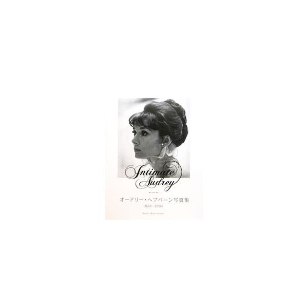 Intimate Audrey／VerlhacPierre‐Henri