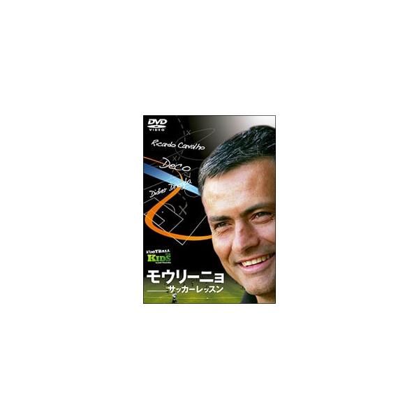 DVD／モウリーニョ サッカーレッスン