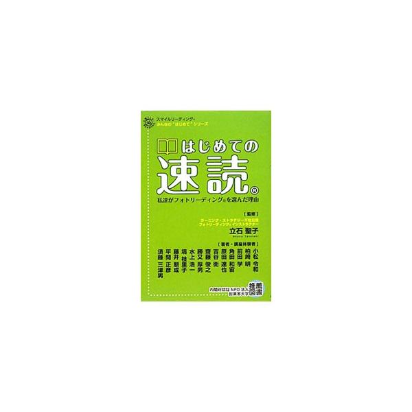 今までとは本の読み方ががらりと変わる！　速読を通じて「情報処理速度が上がった」「集中力が上がった」「仕事の効率が上がった」など、フォトリーディング集中講座の体験者が生の声を紹介。■カテゴリ：中古本■ジャンル：産業・学術・歴史 読書■出版社：...