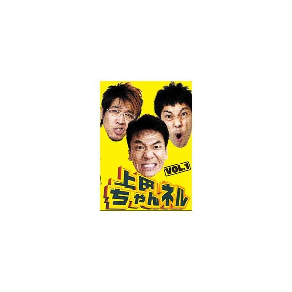 DVD／上田ちゃんネル Vol．1