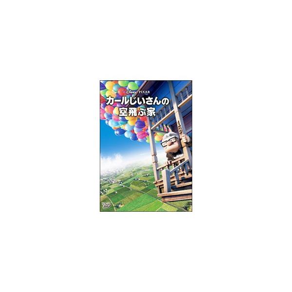 ■カテゴリ：中古DVD・ブルーレイ■商品情報：ピート・ドクター【監督】　他  エド・アズナー【声の出演】 ジョーダン・ナガイ【声の出演】■ジャンル：アニメ■メーカー：ウォルト　ディズニー　スタジオ　ホーム　エンターテイメント■品番：VWDS...