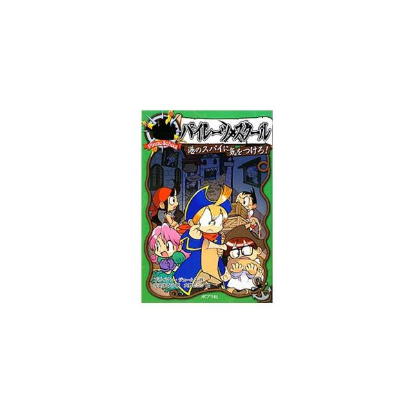 パイレーツスクール 4／JamesBrian