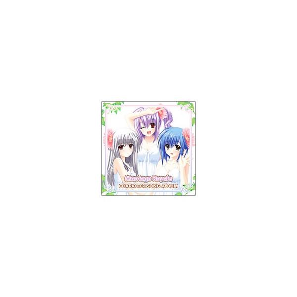 ゲーム／「マリッジロワイヤル〜プリズムストーリー〜」キャラクターソングアルバム
