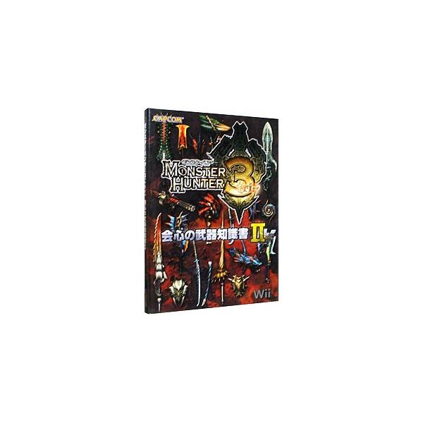 ■カテゴリ：中古本■ジャンル：料理・趣味・児童 ゲーム攻略本■出版社：カプコン■出版社シリーズ：Ｗｉｉ■本のサイズ：文庫■発売日：2009/10/15■カナ：モンスターハンター３カイシンノブキチシキショ２ カプコン