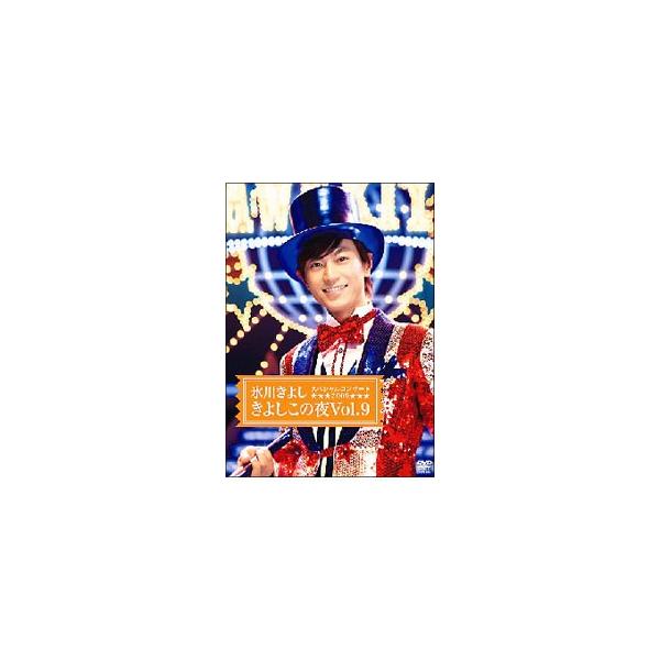 ■カテゴリ：中古DVD・ブルーレイ■商品情報：氷川きよし【出演】   ■ジャンル：ジャパニーズポップス■メーカー：コロムビアミュージックエンタテインメント■品番：COBA4901■発売日：2010/04/14■カナ：スペシャルコンサート２０...