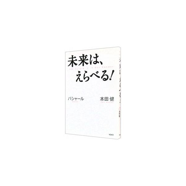 運命は決まっているのか？　２０１２年は何が起こるのか？　お金の未来、資本主義の新しい形とは？　「ユダヤ人大富豪の教え」の著者・本田健と、チャネルとして世界各地で活躍するダリル・アンカの対談を収録。■カテゴリ：中古本■ジャンル：産業・学術・歴...