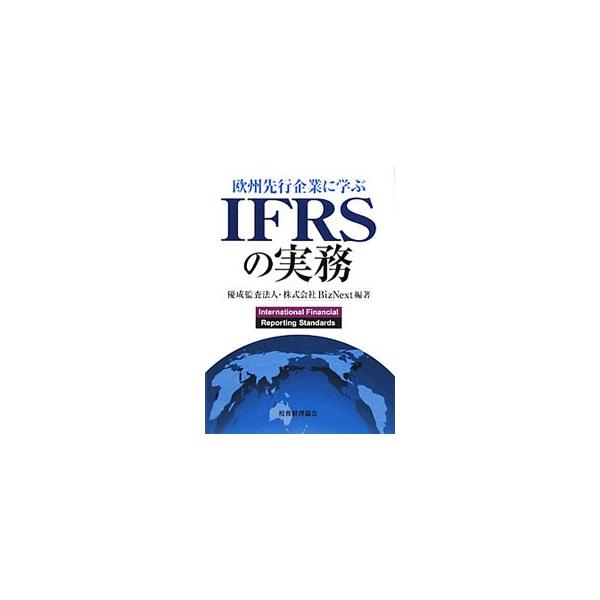 ＩＦＲＳの概要、日米での導入ステップ、企業が初度適用する場合の留意点と開示例を紹介。また、ＩＦＲＳの各会計トピック、ＩＦＲＳと日本基準の主要差異についても解説する。■カテゴリ：中古本■ジャンル：ビジネス 経理・会計■出版社：税務経理協会■出...