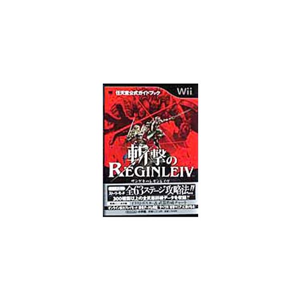 斬撃のREGINLEIV／小学館