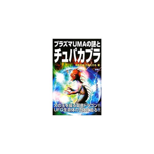 飛鳥昭雄 みんな探してる人気モノ 飛鳥昭雄 本 雑誌 コミック