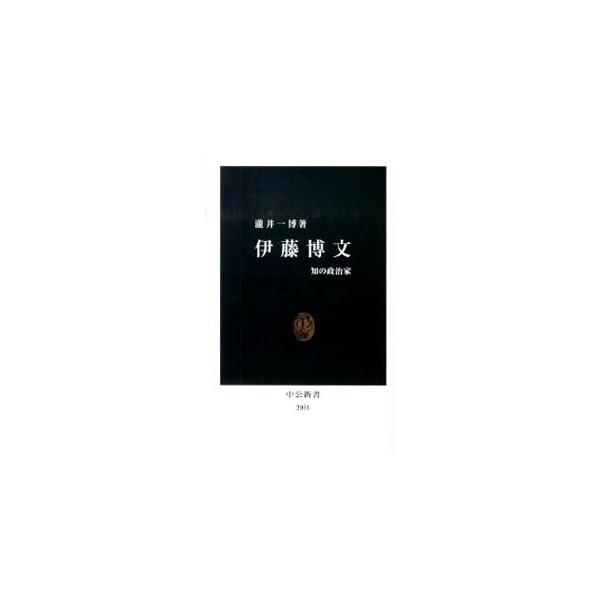 伊藤博文／滝井一博
