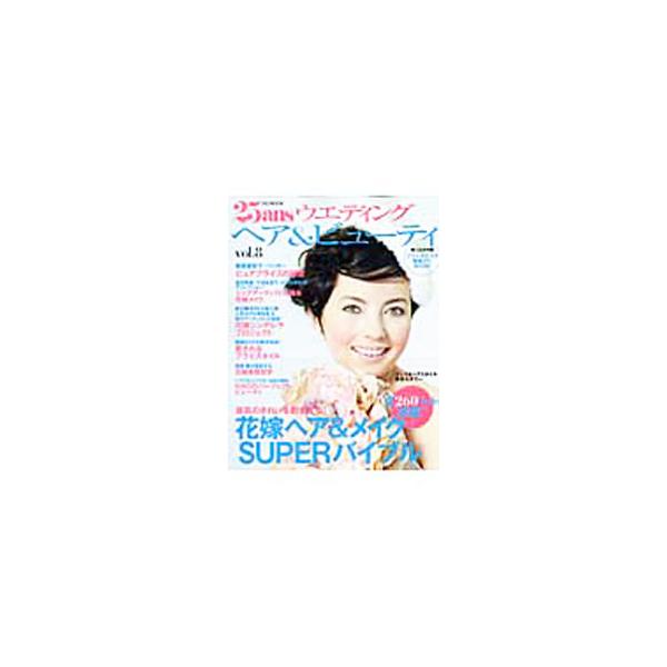 最高のきれいを約束する！　花嫁ヘア＆メイクＳＵＰＥＲバイブルを掲載するほか、トップアーティストが贈る花嫁メイク、愛されるブライズネイルなどを収録。綴じ込み「ブライズエステ徹底ナビＢＯＯＫ」付き。■カテゴリ：中古本■ジャンル：女性・生活・コン...