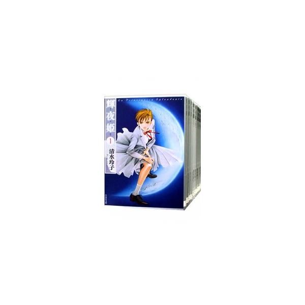 輝夜姫 （全14巻セット）／清水玲子