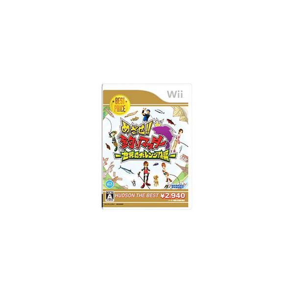 ■カテゴリ：中古ゲームソフト■機種：Ｗｉｉ■ジャンル：スポーツ■メーカー：ハドソン■品番：MH500689■発売日：2010/07/29■カナ：メザセツリマスターセカイニチャレンジヘンハドソンザベストレンカバン